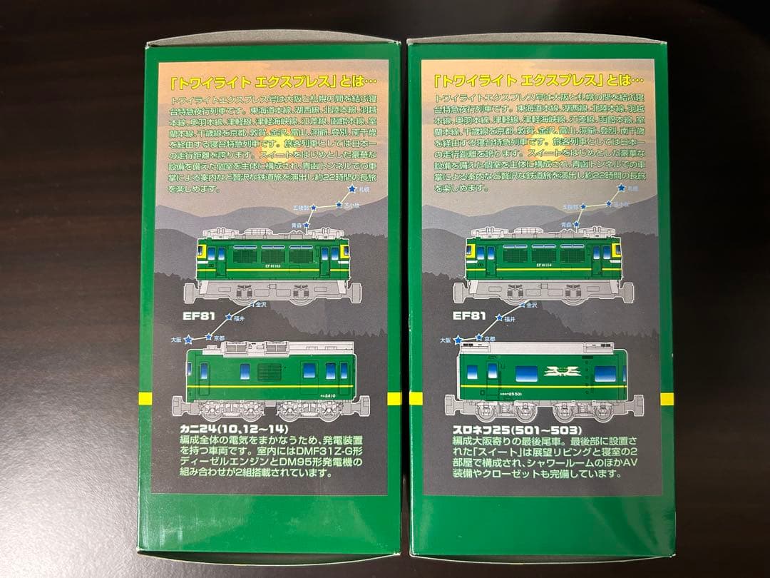 K*i様 【レア商品】Bトレインショーティー トワイライトエクスプレス Aセット