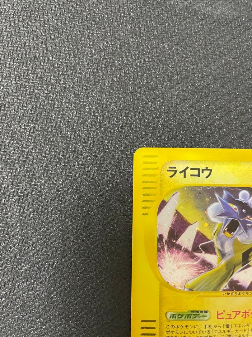 ライコウ ★ 拡張パック第4弾 裂けた大地 039/088