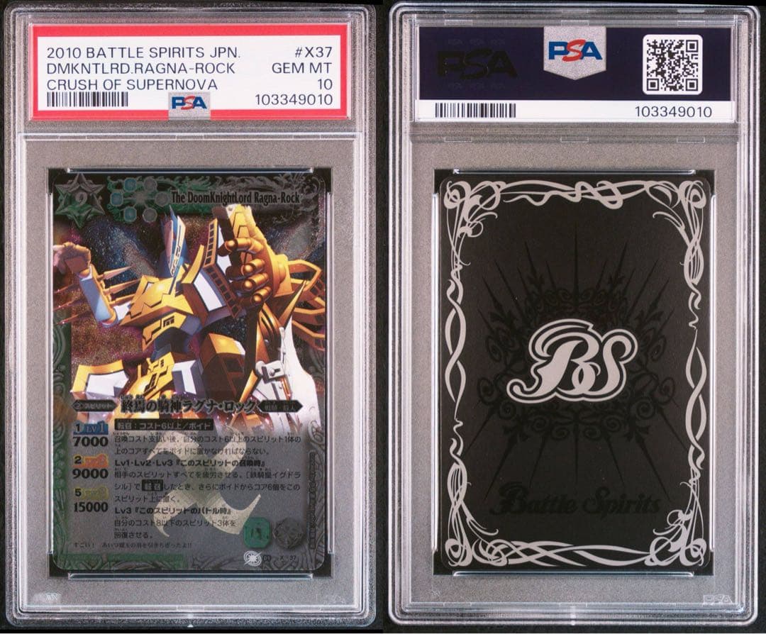 【PSA10】終焉の騎神ラグナ・ロック　初期　レリーフ　Xレア バトスピ