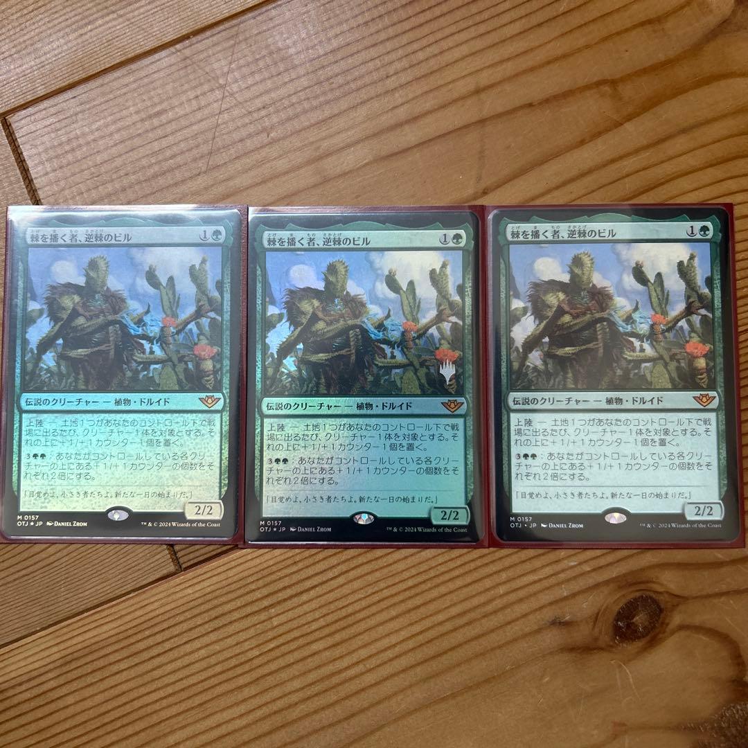 棘を播く者、逆棘のビル　（日）3枚セット