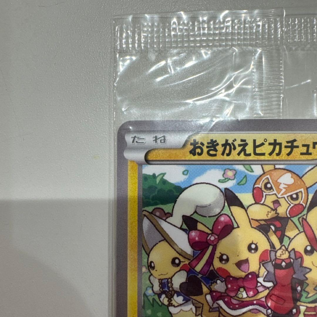 おきがえピカチュウ 未開封 ポケモンカード