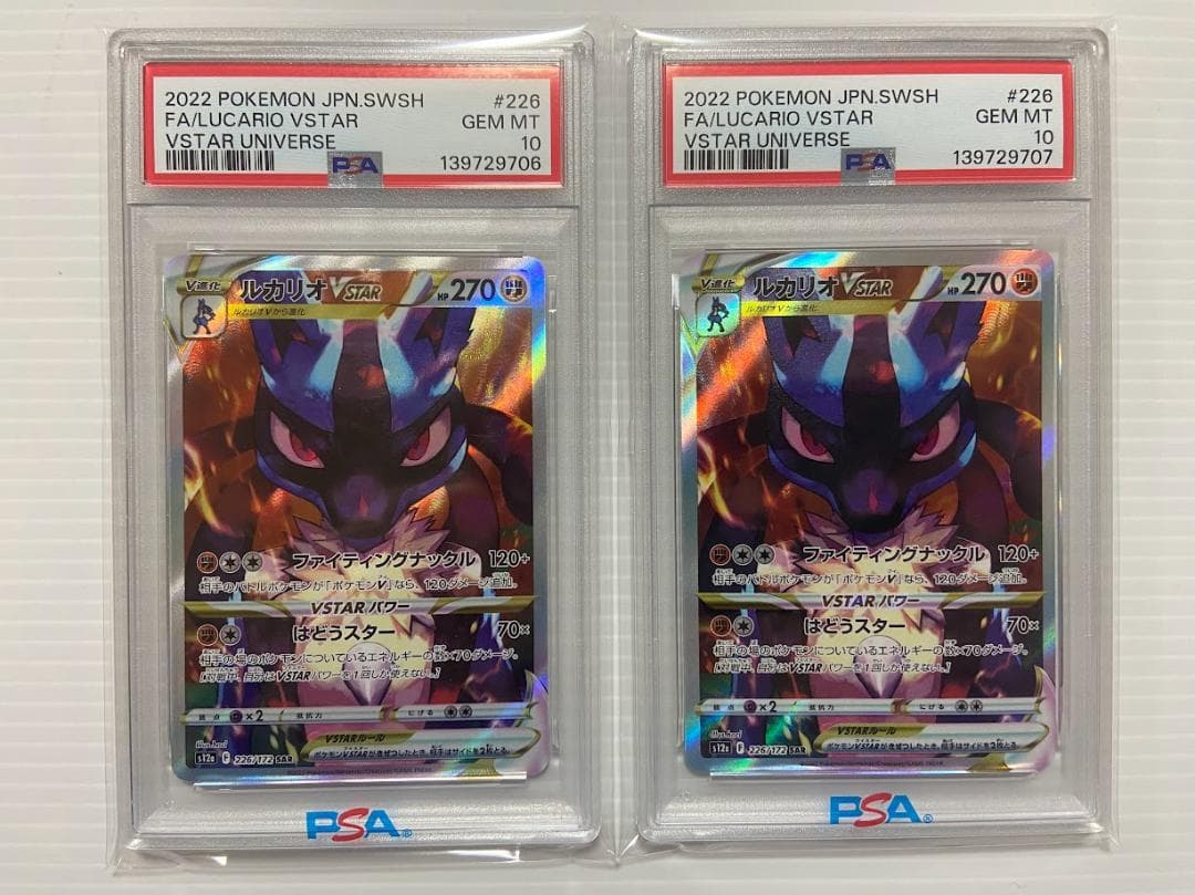 【PSA10】ルカリオVSTAR SAR[s12a 226/172] 連番