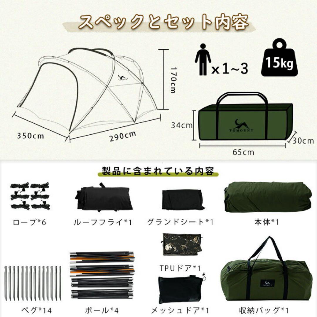 tomount G-moon TC +拡張テント