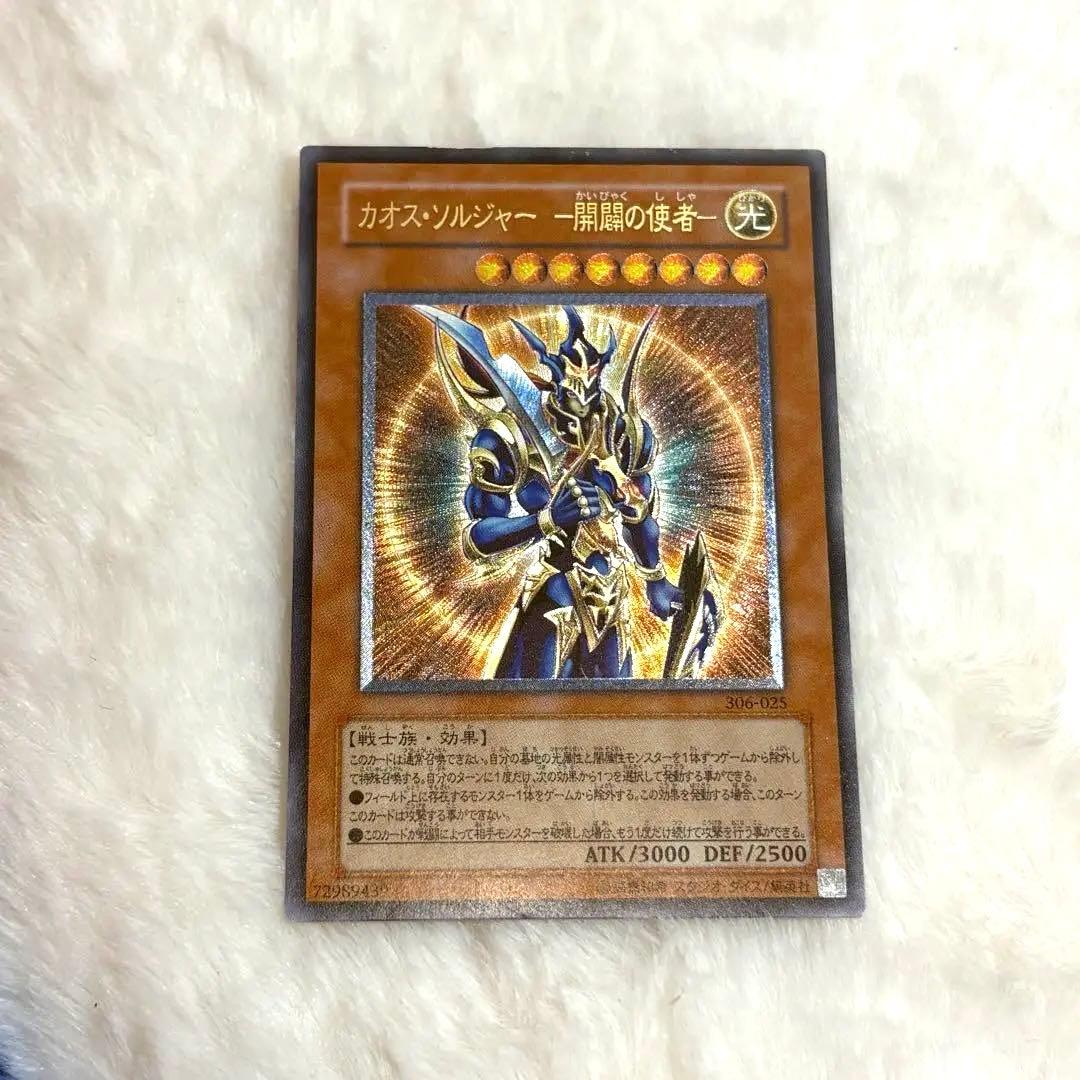 【彫強個体】カオス・ソルジャー－開闢の使者－ レリーフ　遊戯王