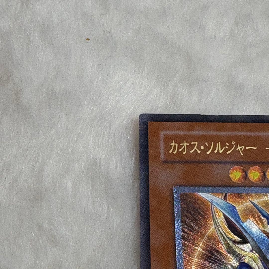 【彫強個体】カオス・ソルジャー－開闢の使者－ レリーフ　遊戯王