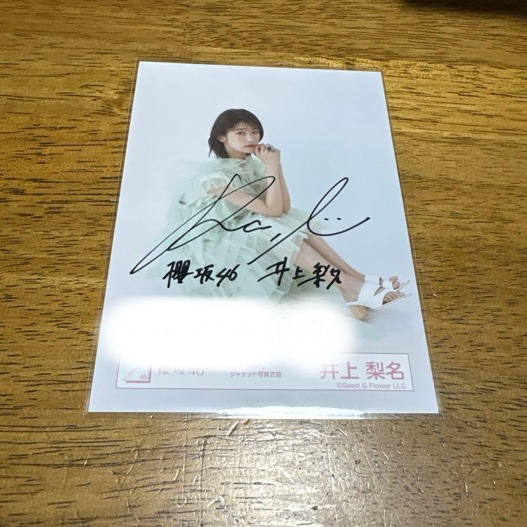 櫻坂46 井上梨名 Start over! ジャケット衣装 座り 直筆サイン