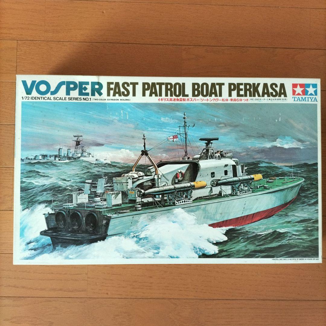 イギリス高速魚雷艇ボスパー 1/72 タミヤ模型