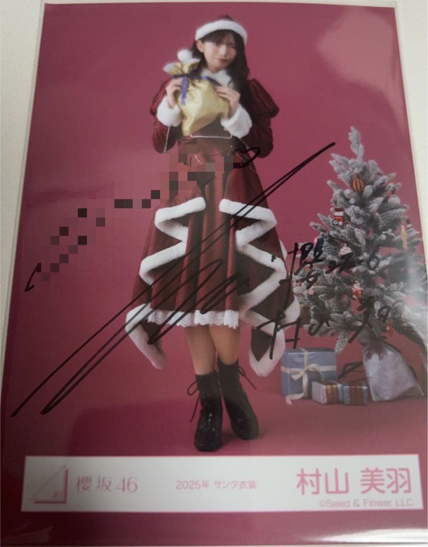 村山美羽 櫻坂46 2025年 サンタ 生写真 直筆サイン