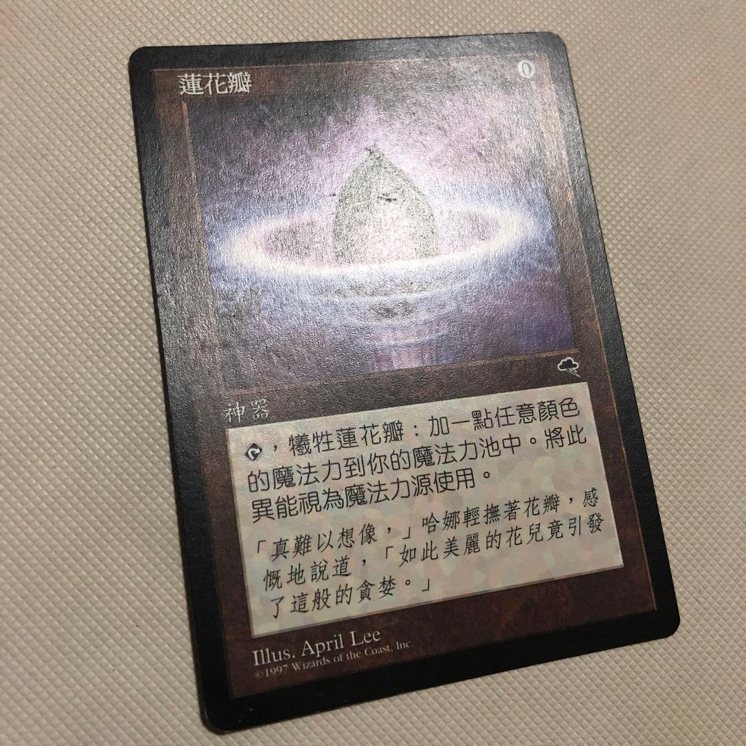 水蓮の花びら 4枚セット 中国語 繁体字 他言語 mtg