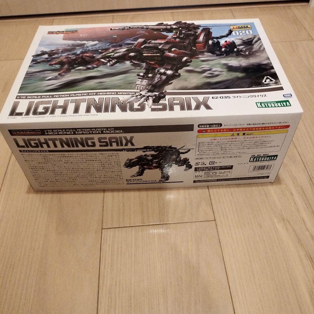 【未使用】壽屋 ZOIDS EZ-035 ライトニングサイクス 1/72スケール
