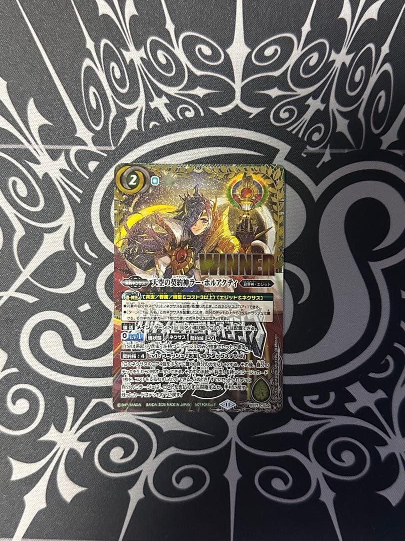 [バトスピ]天空の契約神ラーホルアクティー　WINNER