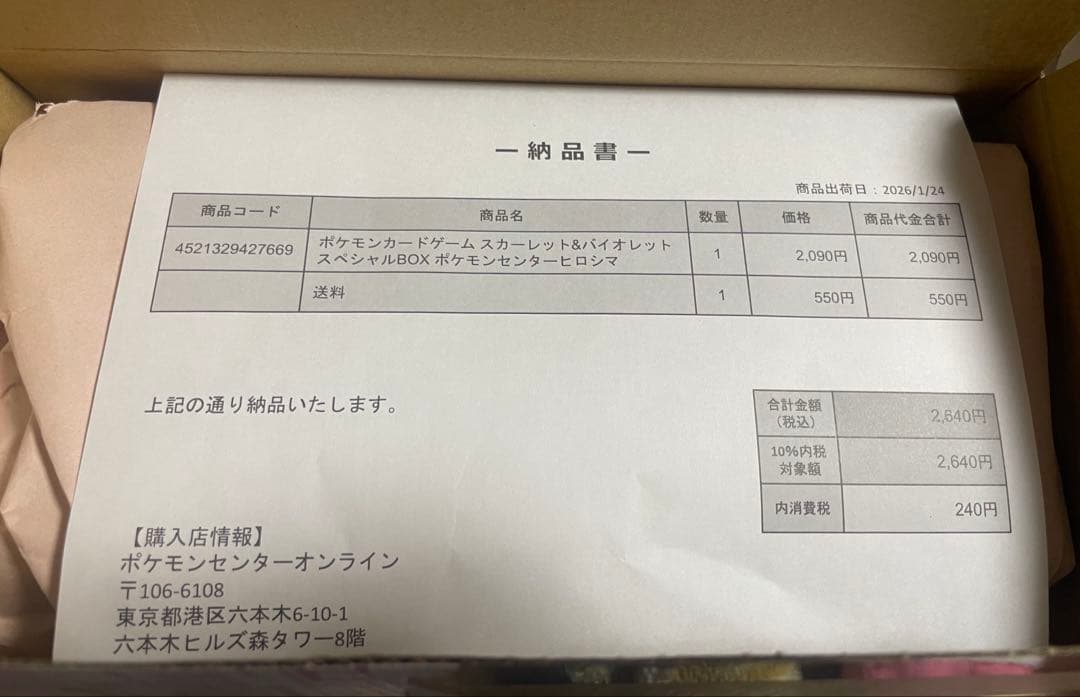 即日発送！新品未開封ポケモンセンターヒロシマ スペシャルBOX ※シュリンク付き