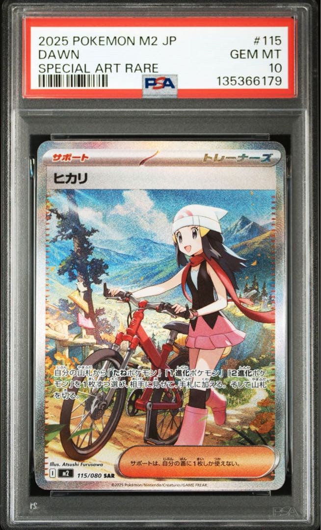 ポケモンカード　ヒカリ　SAR PSA10