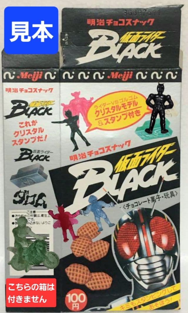 明治製菓 明治チョコスナック 仮面ライダーBLACK 9体セット(当時物)