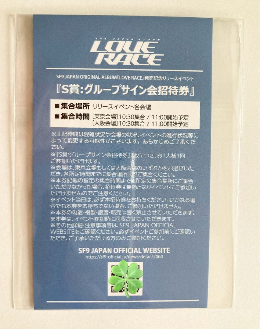SF9 LOVE RACE 日本リリースイベント グループサイン会