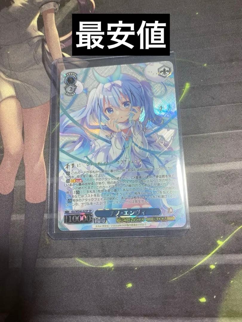 ヴァイスシュヴァルツ チノ エンヴィ SP サイン