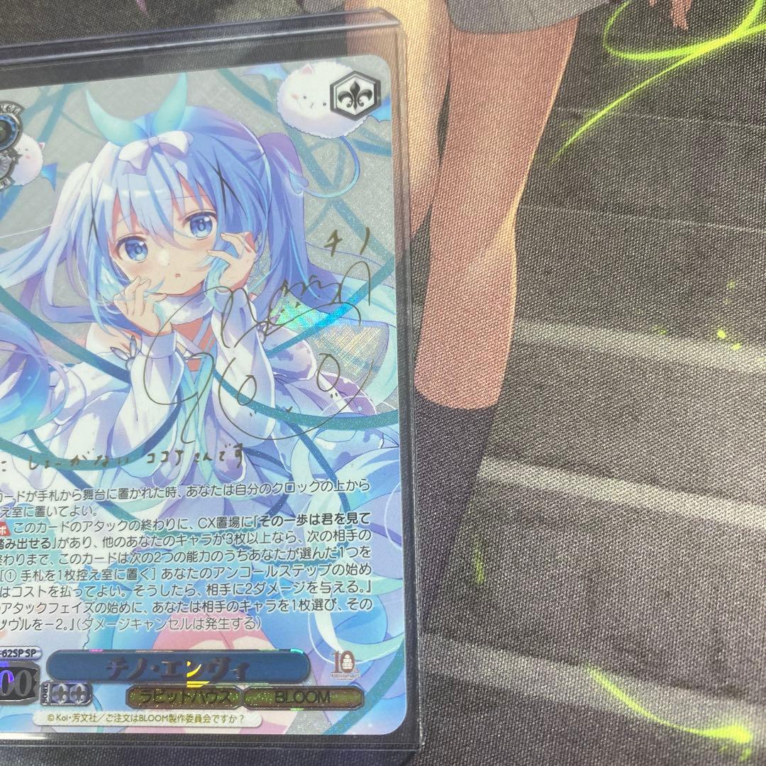 ヴァイスシュヴァルツ チノ エンヴィ SP サイン