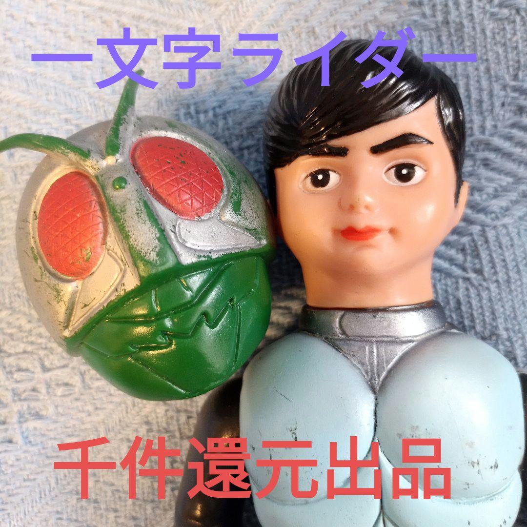 ゆ*じ様 仮面ライダー フィギュア 約30cm