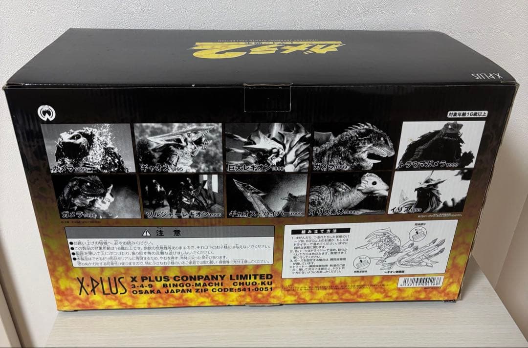 【未開封】レギオン　X-PLUS 大怪獣シリーズ EX ガメラ2