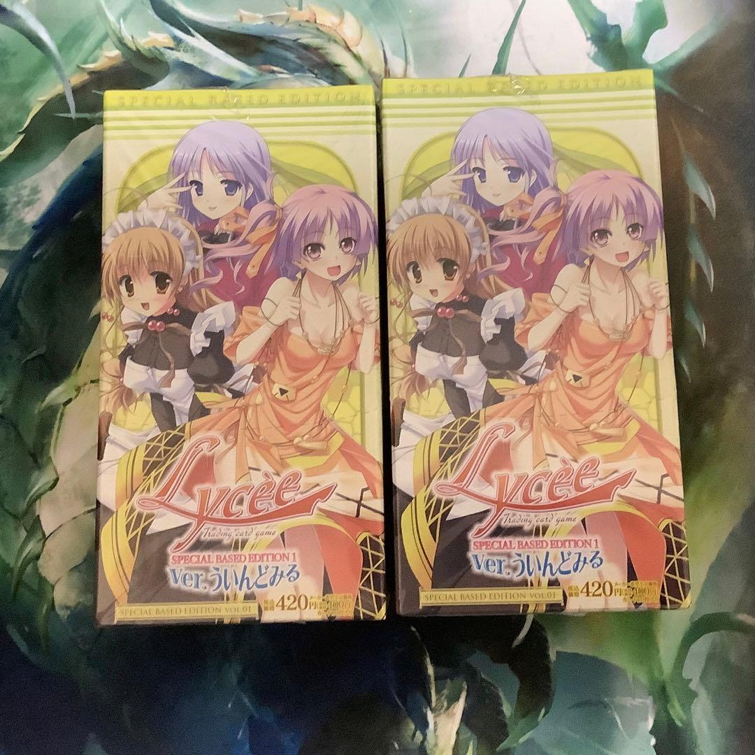 Lycee ver. ういんどみる 旧リセ 未開封　2BOX