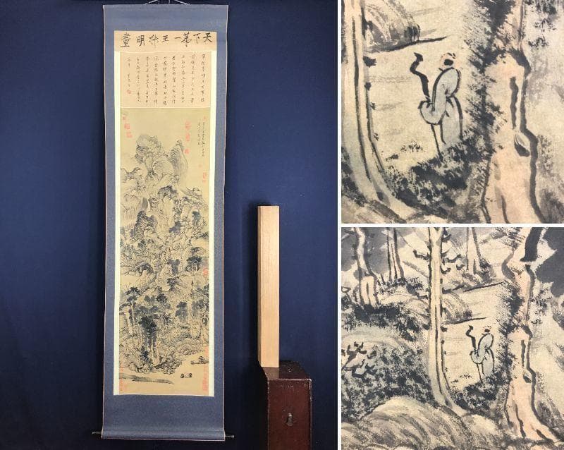 【真作】王林明/青下隠居図/山水図/山水人物画賛/掛軸/名家伝来/AB-806