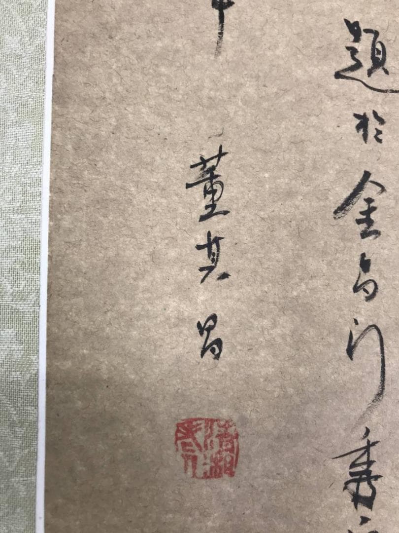 【真作】王林明/青下隠居図/山水図/山水人物画賛/掛軸/名家伝来/AB-806