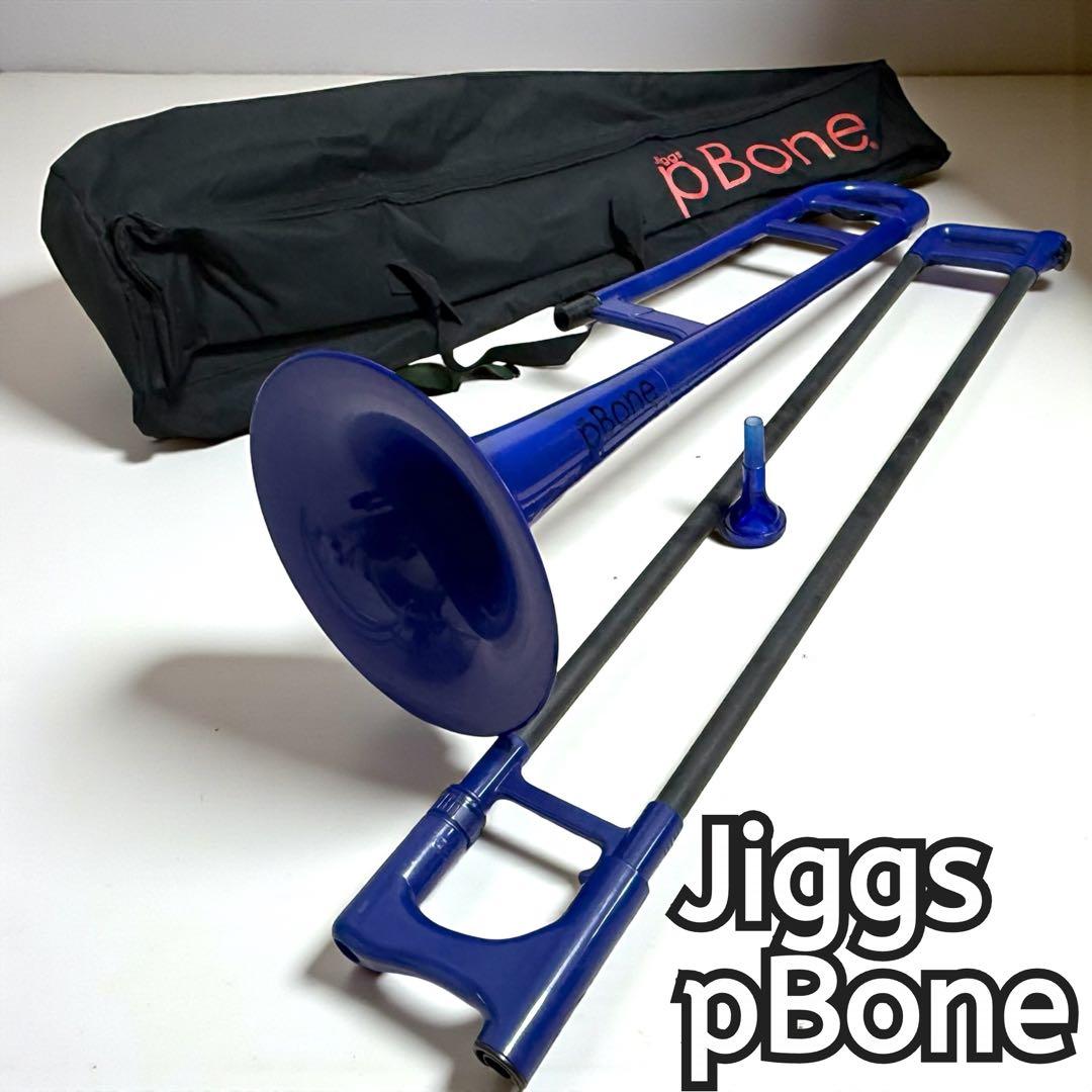 【ケース付き】Jiggs pBone ピーボーン トロンボーン ブルー
