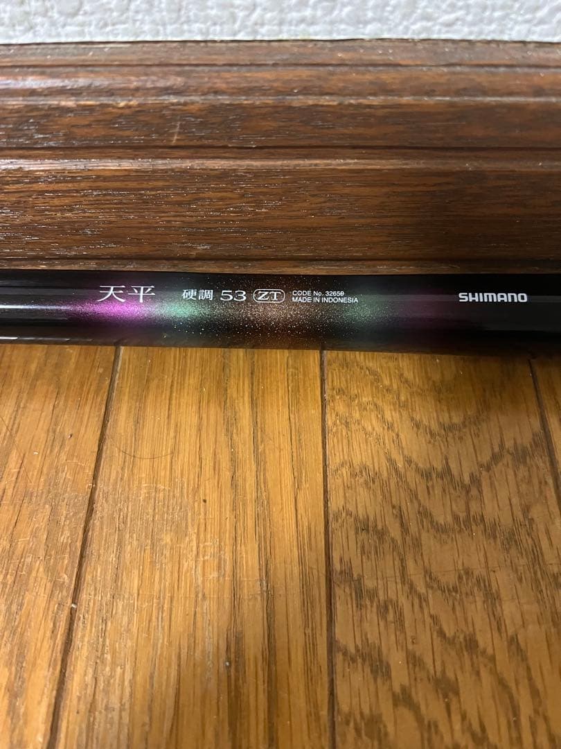 シマノ 天平 硬調 53ZT 釣竿