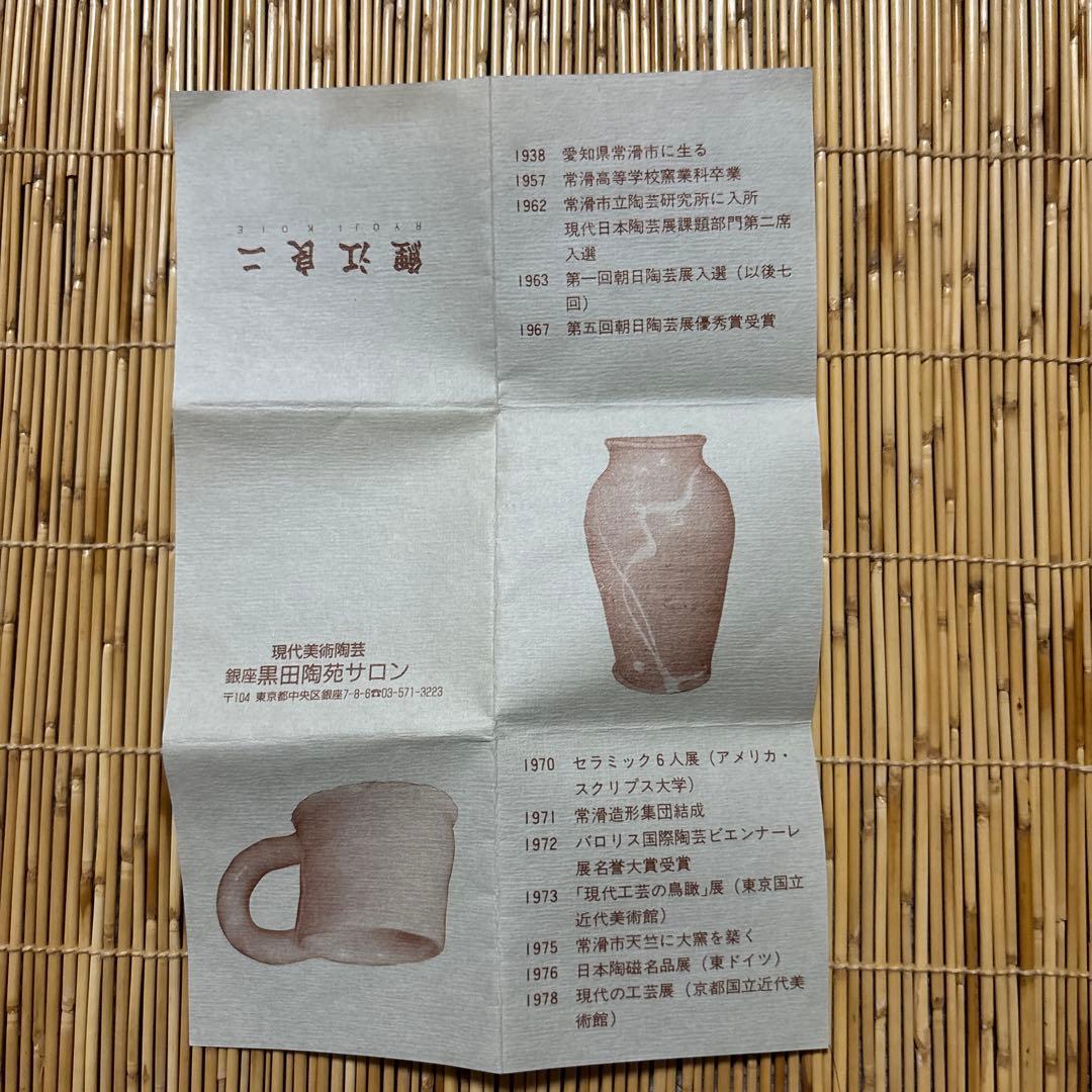 常滑出身　鯉江良二作　日本酒ぐい呑み2個箱入りセット