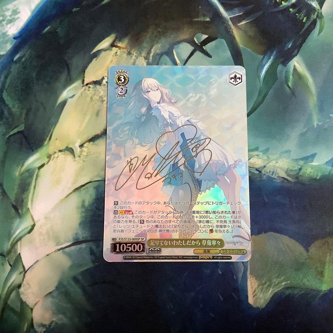 ヴァイスシュヴァルツ　足りてないわたしだから 草薙寧々 SP サイン