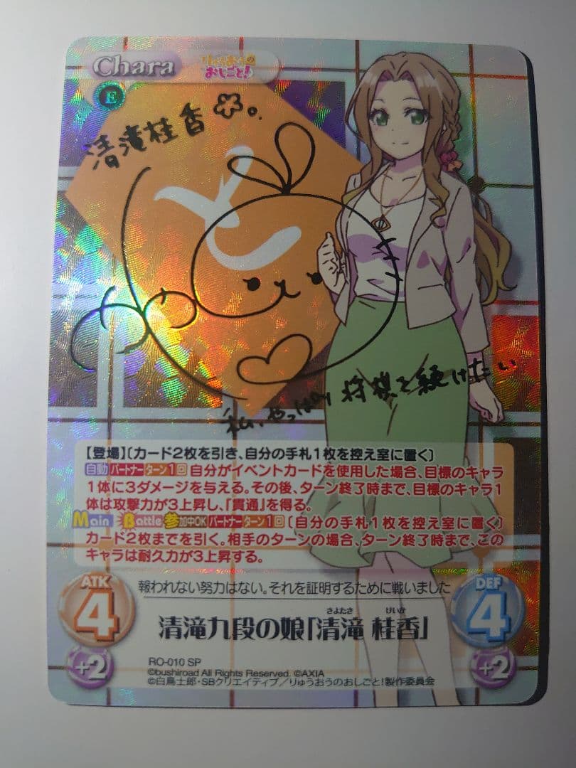 清滝九段の娘「清滝 桂香」(茅野愛衣金箔押しサイン入り chaos