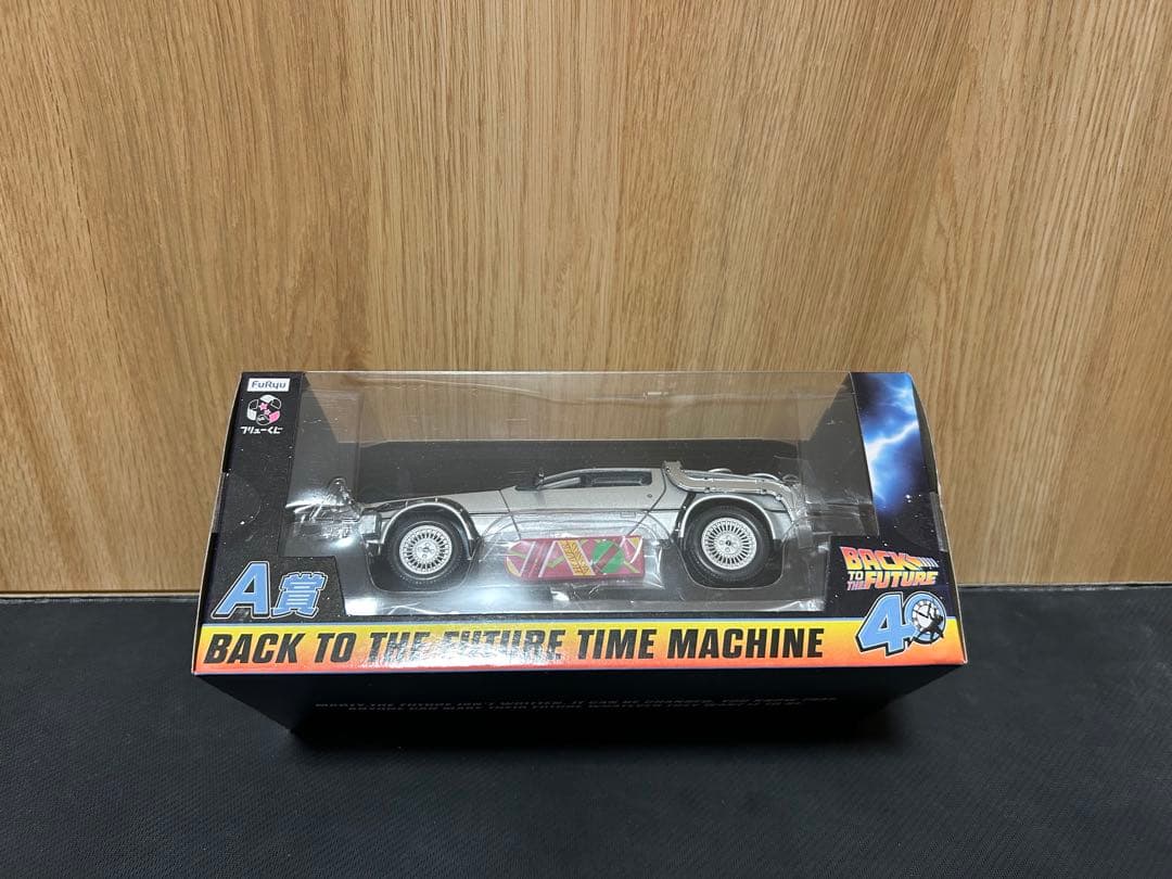 フリューくじ　バック・トゥ・ザ・フューチャー　A賞