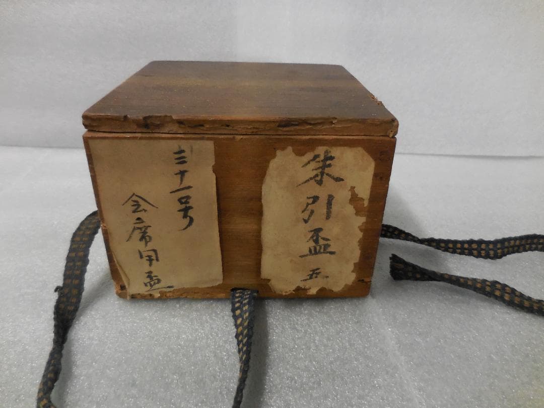 朱塗　盃５ｐセット　中古 箱付き