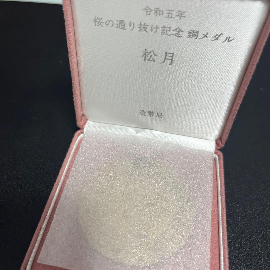 令和5年　桜の通り抜け記念　銅メダル