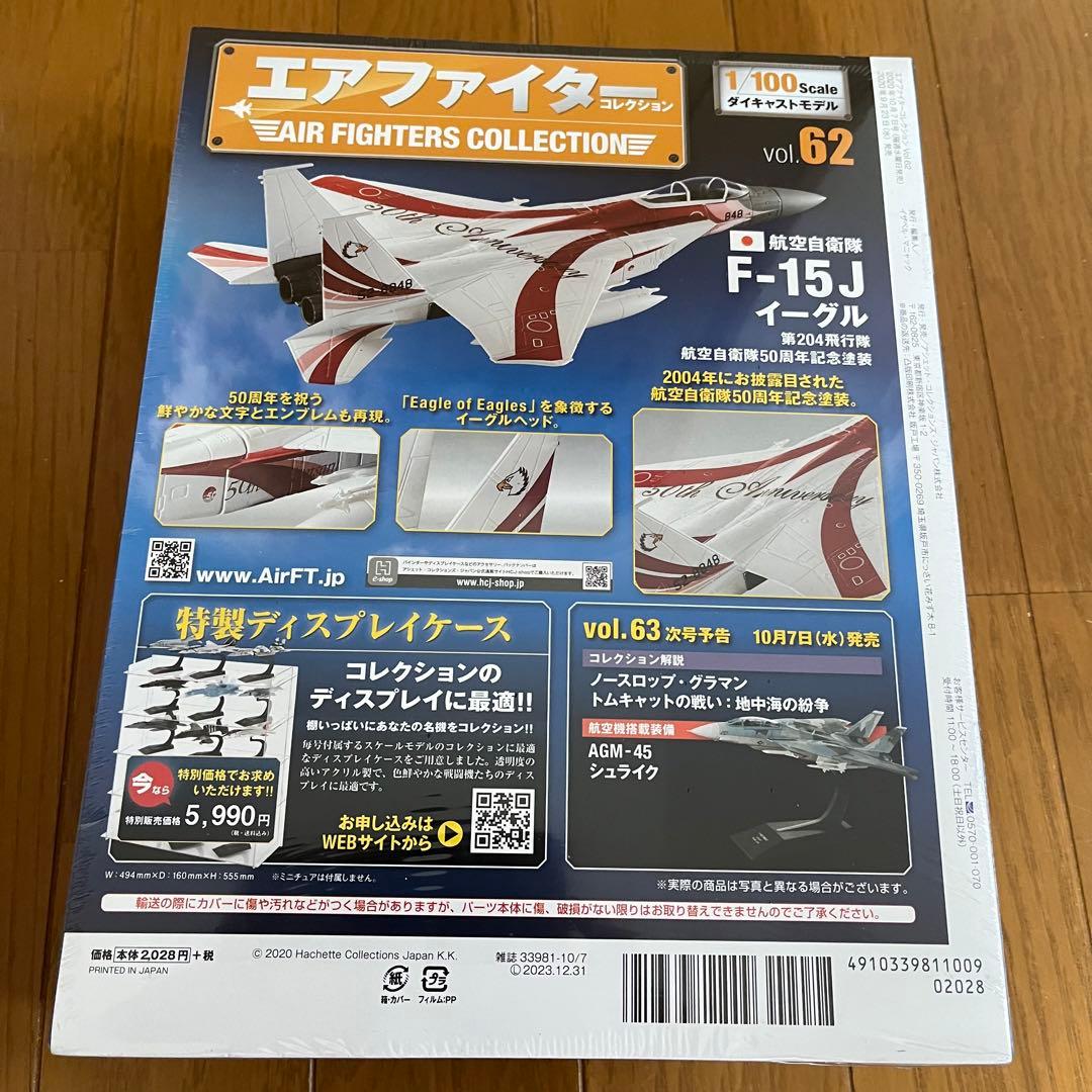 エアーファイターコレクションVol.62 航空自衛隊F15J記念塗装機