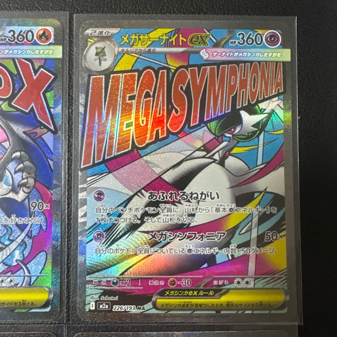 リザードン　ゲンガー　サーナイト　ユキメノコ　ポケモンカード メガドリームma