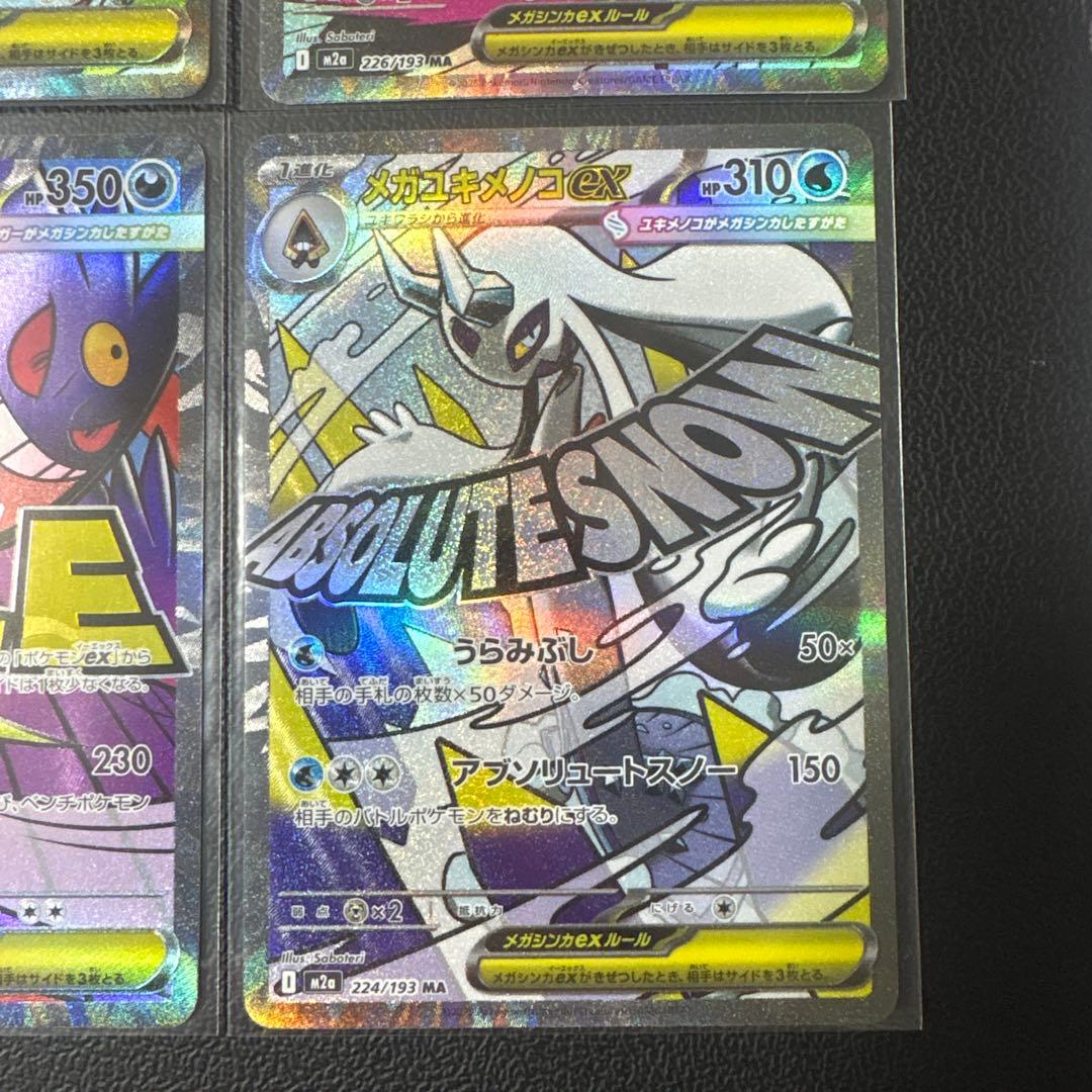 リザードン　ゲンガー　サーナイト　ユキメノコ　ポケモンカード メガドリームma