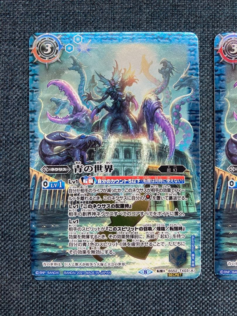 バトスピ　青の世界／青き異神 シークレット　2枚