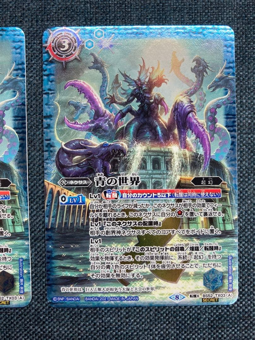 バトスピ　青の世界／青き異神 シークレット　2枚