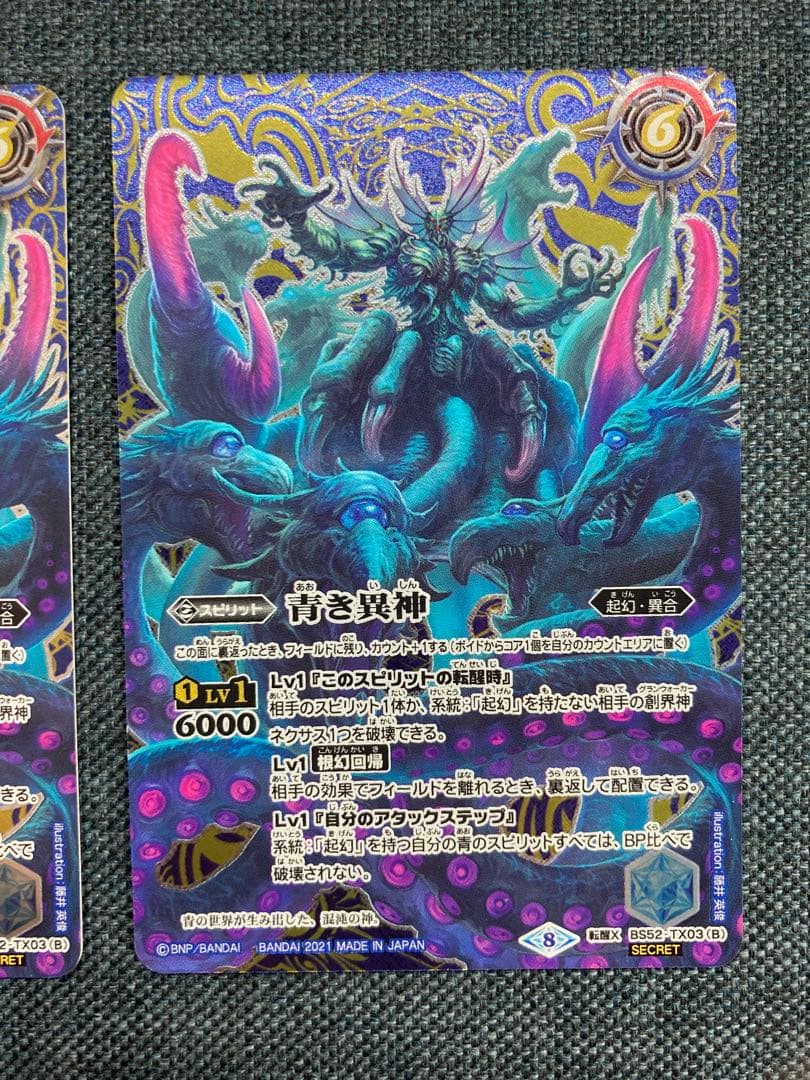 バトスピ　青の世界／青き異神 シークレット　2枚