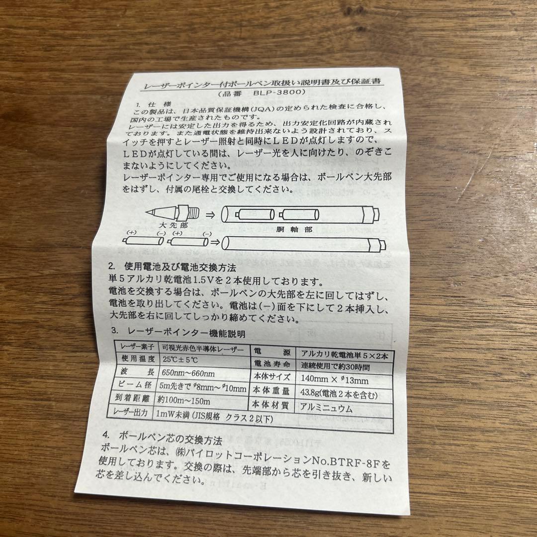 海上自衛隊（JMSDF）レーザーポインター付きボールペン