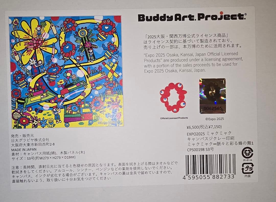 る*。様 大阪万博　Buddy Art Project　バデイーアート　ミャクミ