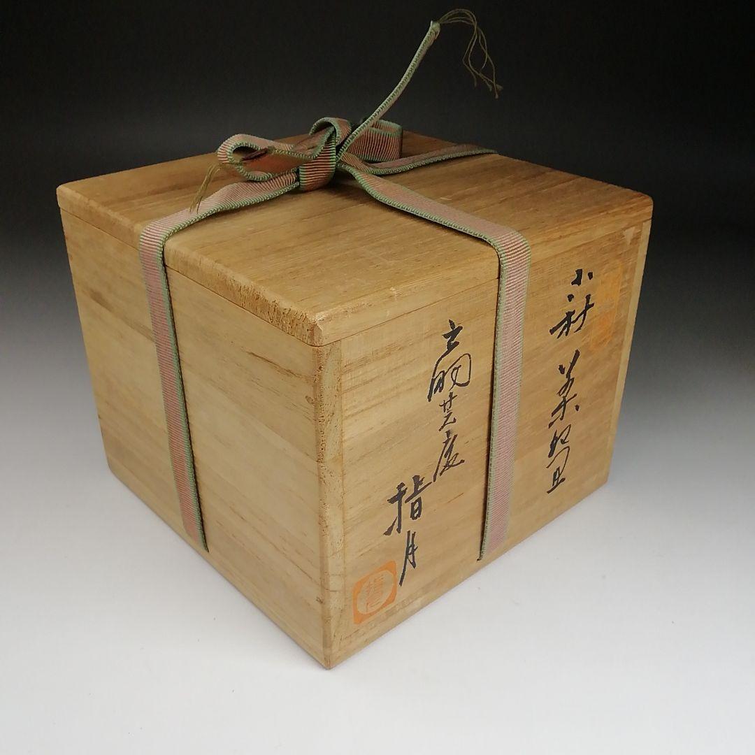 Ｓ９８７　茶碗　『萩焼』『扇芝庵　波多野指月』　共箱　抹茶碗　茶道具