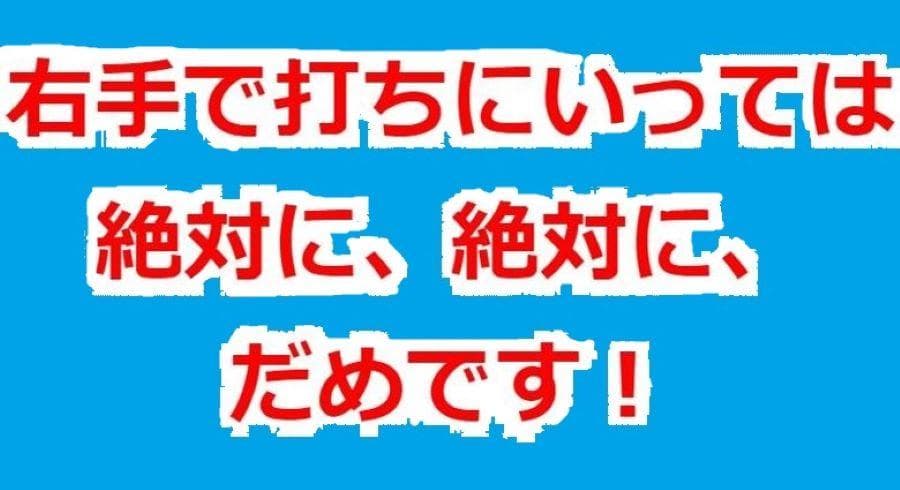 骨を使った世界標準の 欧米人直線運動ゴルフ上達法革命