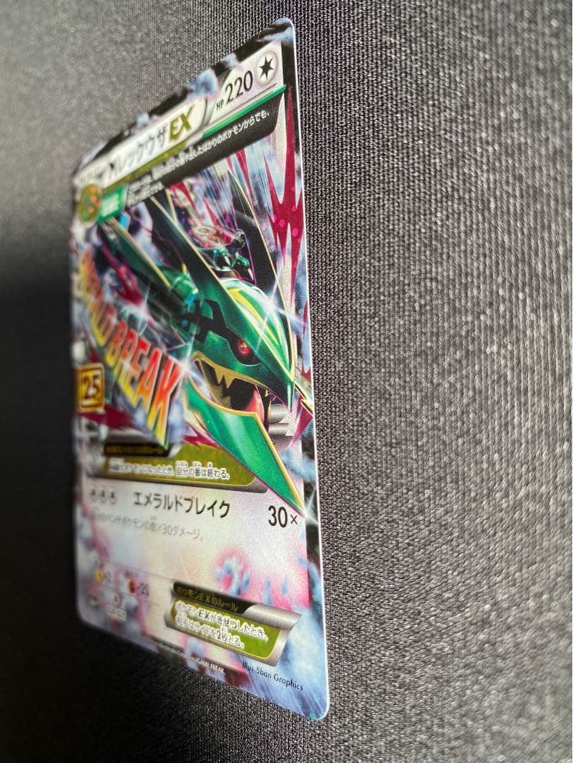 MレックウザEX(25th)【P】{024/025} [S8a-P]