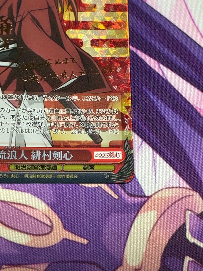 ヴァイスシュヴァルツ　るろうに剣心　流浪人　緋村剣心　SP