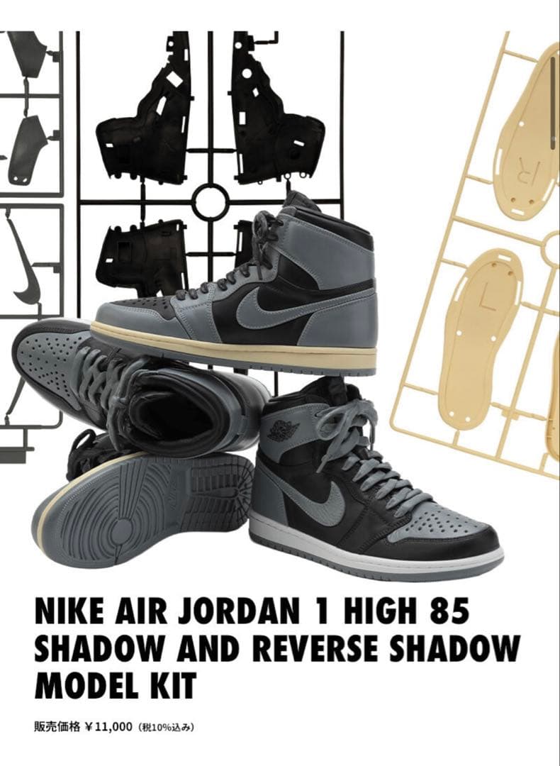 その他 NIKE AIR JORDAN 1 HIGH 85 MODEL KIT