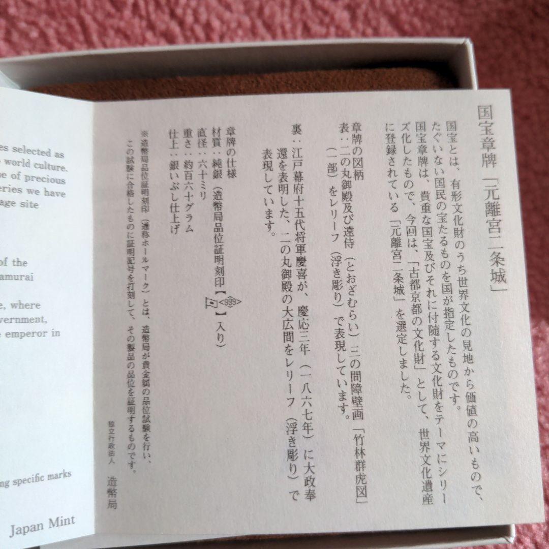 元離宮二条城 純銀 造幣局