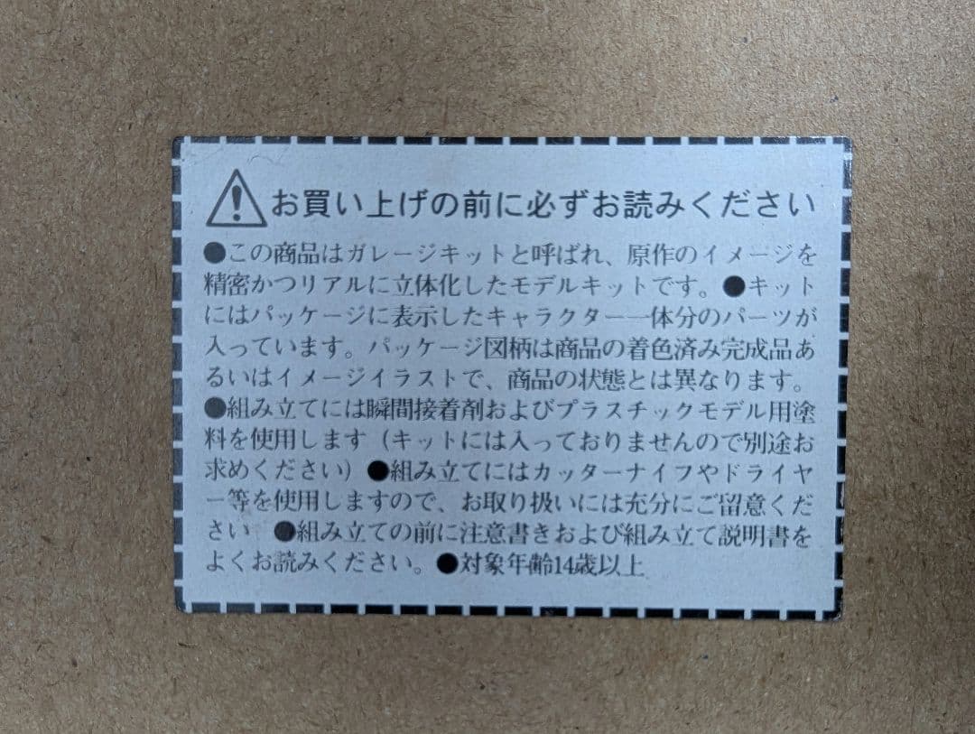 【怪獣ガメラのプラモデル(前田裕幸デフォルメ版)1/250】1995 自作中古品