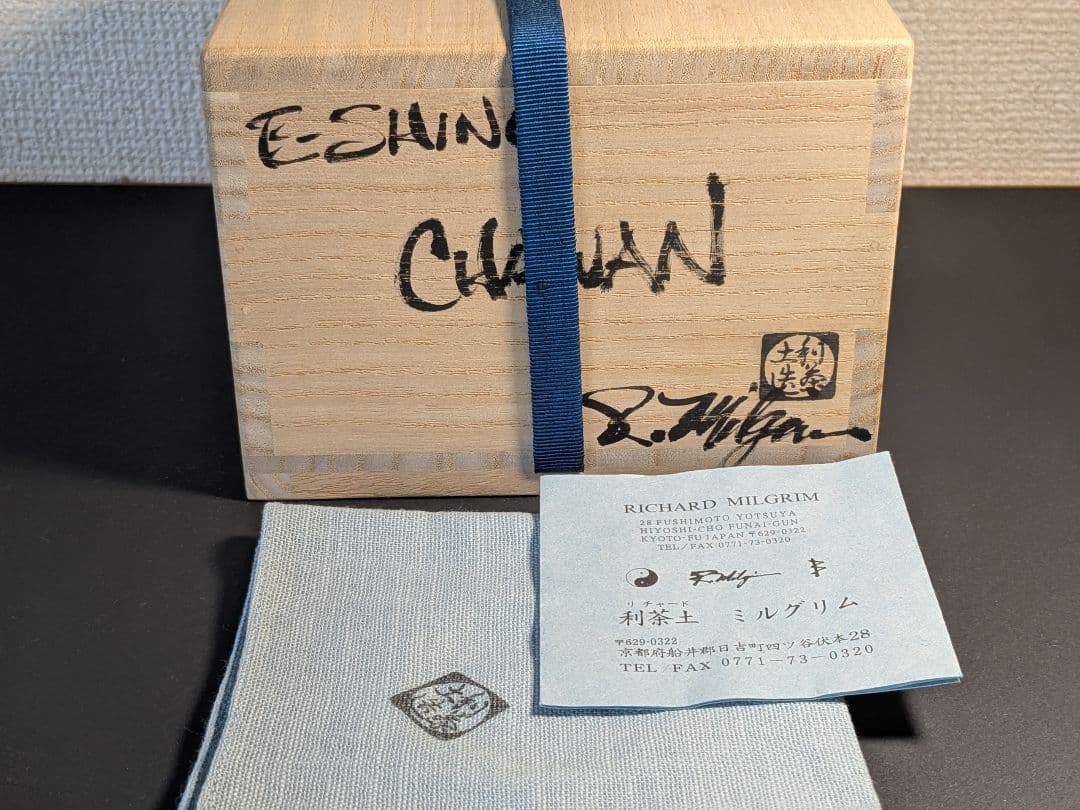 【上作】利茶土ミルグラム　絵志野茶碗